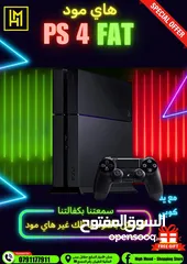  3 بلايستيشن 4 فات مع كفاله  PS4 Fat بافضل الاسعار
