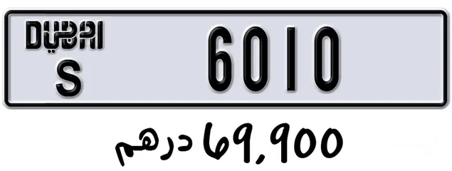  3 رقم سياره مميز دبي للبيع - VIP car plate