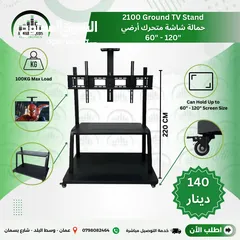  24 ستاند حمالة شاشة TV Wall Mount  Stand