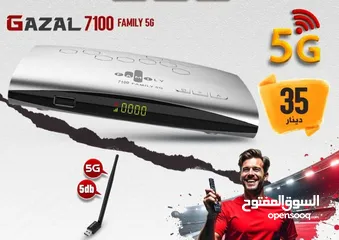  1 ريسفر غزال 7100 فآملي 5G