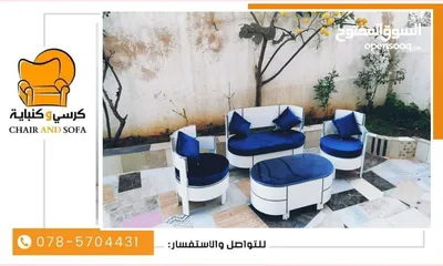  13 كراسي وكنبايات