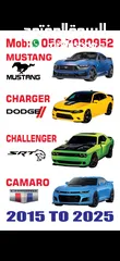  1 Mustang charger challenger Camaro spare parts available 2015-2025 قتع غیار الموستنگ جارجر جلبنجر