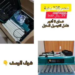  3 فقاسات جديدة - عرض -