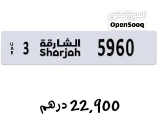  8 للبيع لوحات ارقام الشارجة مميزة قابل للتفاوض