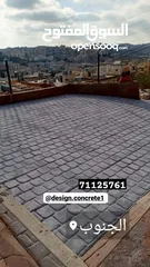  4 اعمال باطون مطبع في لبنان Stamped Concrete
