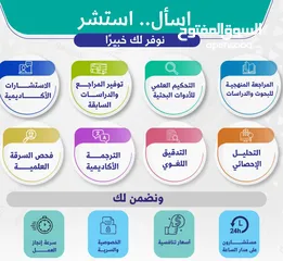  2 دكتور متخصص -المساعدة - رسائل الماجستير -  الدكتوراه - الأبحاث العلمية - النشر Scopus - Q1, Q2, Q3