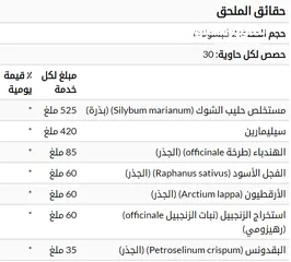  3 حليب الشوك العضوي مدعم بتركيبه عشبية، لوقاية وعلاج مشاكل والتهابات الكبد وتنقيته