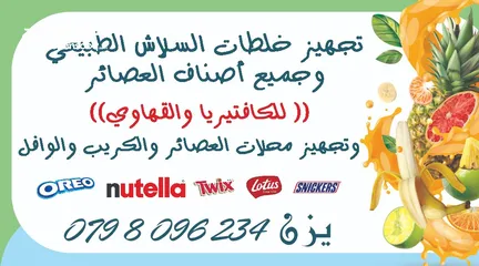  4 دورات في مجال العصائر الطبيعية والكريب والوافل