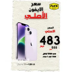  1 IPHONE 14 (128-GB) NEW \\\\ السعر القوي بس عند فليك موبايل 