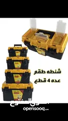  14 طقم شنط معدات اربع حبات