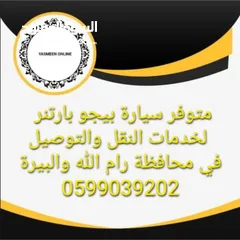  5 خدمة توصيل سريعة وموثوقة في رام الله والبيرة  والضواحي والقرى القريبه..
