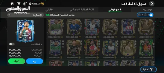  5 حساب فيفا موبايل أوفر 106