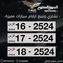 1 ارقام مميزه شامل رسوم التنازل للبيع