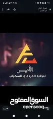  2 نشتري جميع أنواع الخرده ولسكراب و الأجهزة الكهربائيه