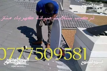  3 صيانة كهرباء  المنازل وتركيب ستالايت وشاشات  وصيانة الاجهزه الكهربائيه