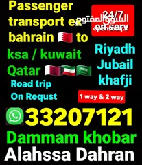  29 توصيل من البحرين الي الخبرالدمام  الاحساء الخفجي النعيريه الرياض الكويت قطر taxi bahrain 2 ksa Qatar