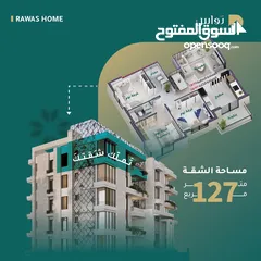  2 تملك شقة بالتقسيط قرب شارع الارسال-127 متر-3 غرف نوم- إطلالة عالية - بالطابق الأخير