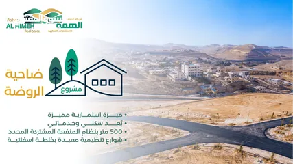  13 اراضي شارع المية بالتقسيط بدفعات ميسرة من اراضي شرق عمان