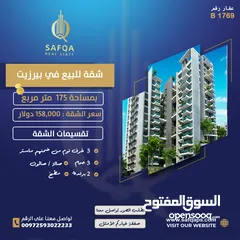  2 شقة سوبر ديلوكس للبيع في بيرزيت