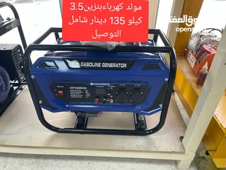  1 مولد كهرباء 3.5 كيلو