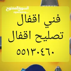  4 تصليح ابواب و اقفال و تبديل اقفال