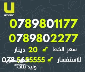  3 تعرفة مميزة جدا من امنيه مع رقم مميز