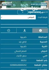  3 ارض كفريوبا  قرب الخدمات تبعد عن الشارع الرئيسي 150 م بسعر حرق ...