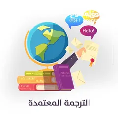  1 نقدم خدمة الترجمه من العربيه للانجليزيه والعكس