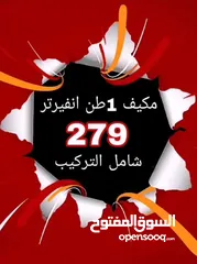  2 مكيف جنرال سمارت 1طن
