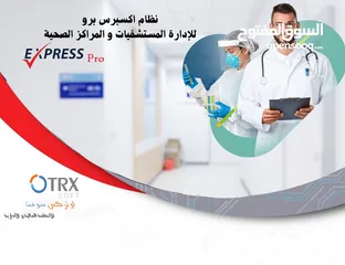  3 نظام اكسبرس بــــرو للإدارة المستشفيات والمراكز الطبية