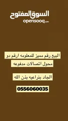  1 رقم مميز اتصالات