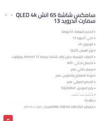  3 شاشه سامكس 65 بوصه QLED حجم 65 بوصه سمارت سعر حرق