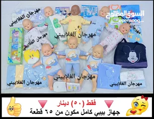  4 عرض سبيشيل جهازات بيبي