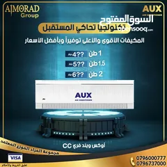  1 مكيف اوكس Wind free CC 1 طن A+++ موديل 2025  شامل توصيل وتركيب مجانا