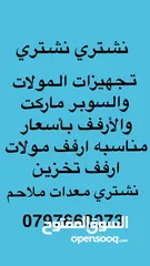  5 شراء المستعمل بجميع أنواعه