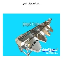  3 خط انتاج وتعبئة التمر والعجوة