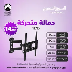  4 حمالات متحركة لجميع أحجام الشاشات بأقل الأسعار بالأردن