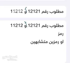  1 مطلوب رقم 12121 أو 11212