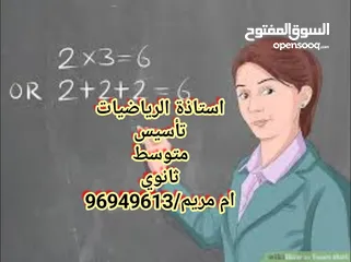  1 مدرسة رياضيات خبرة للمرحلة المتوسطة والثانوية