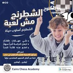  1 تدريب اطفال شطرنج برايفيت بسعر رمزي