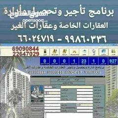  1 برنامج عقاري للتاجير والتحصيل والعقود والايصالات وادارة العقارات