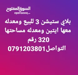  1 بلاي ستيشن 3 للبيع ومعدله معها ايتين ومعدله مساحتها 320 رقم
