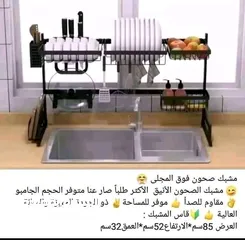  4 ستاند الصحون فوق المجلى حجم جامبو