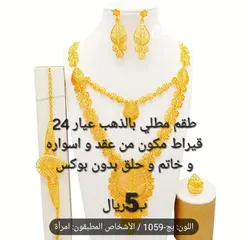  29 طقم اكسسوار مكون من (عقد+حلق+تاج) 