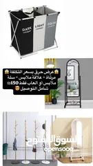  7 مرئاة علاقة ملابس سلة غسيل ثلاثي فقط 130 شيكل بسعر حرررق