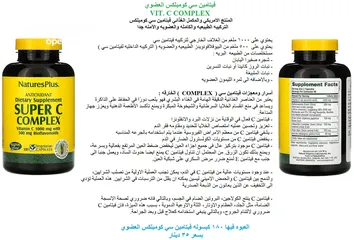  4 فيتامين سي complex الامريكي الكامل والعضوي الطبيعي رافع مناعه بفعاليه وتركيز عال