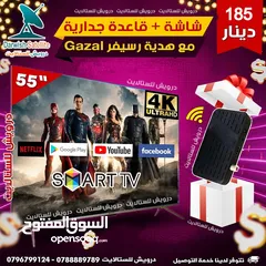  1 شاشة 55 ناشونال مع رسيفر هدية 10 سنوات