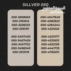  8 ETISALAT SPECIAL NUMBERS