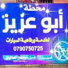  5 محطة ابو عزيز
