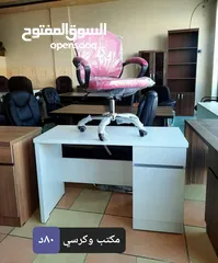  9 مكتب للدراسة عدة الوان +كرسي مع توصيل مجاني داخل عمان